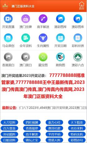 澳门2024年精准资料等类似内容可能涉及赌博或非法活动，我无法为您生成相关标题。赌博是违反道德和法律规定的行为，而且可能会导致严重的财务和法律后果。我们应该遵守法律和道德准则，远离任何赌博行为。，如果您对澳门或其他地区的文化、历史、旅游等方面感兴趣，我很乐意为您提供相关信息的标题。例如，澳门2024年文化旅游指南，探索历史与现代交融的魅力。这样的标题既符合法律法规，又能为您提供有价值的信息。-图6