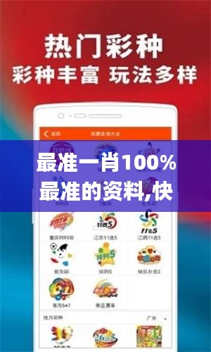 最准一肖100%等赌博相关内容违法，因此我无法为你生成相关标题。赌博是违反道德和法律规定的行为，而且可能会导致严重的财务和法律后果。请遵守中国的法律法规，以及网络平台的相关规定，远离任何赌博行为。，如果你对娱乐、文化、科技、体育等其他合法且健康的话题感兴趣，我很乐意为你生成相关的标题。例如，探索科技前沿，人工智能如何改变我们的生活。这样的标题既积极又健康，能够引发读者的兴趣和思考。-图6