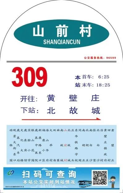 石家庄数字站牌即将上线，实时信息一键查询！-图3