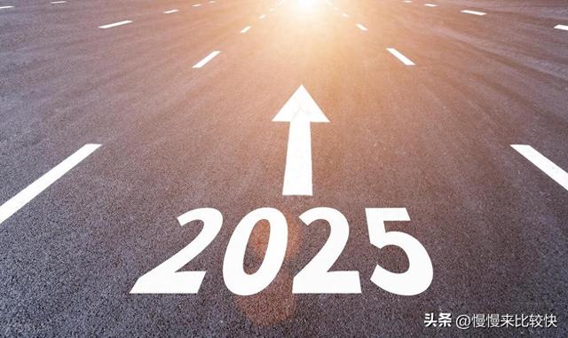 2025，蜕变成为更好的自己！-图1