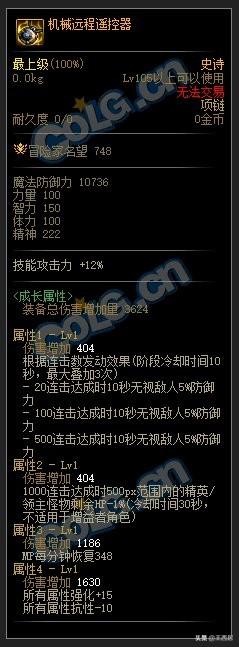 DNF110级装备搭配指南，聚焦特定技能强化-图9