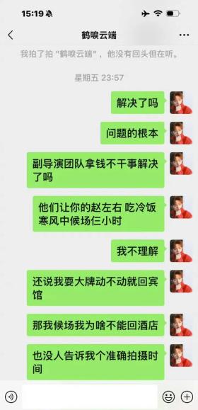 李明德晒与三人行导演聊天记录，事件细节全曝光！-图13