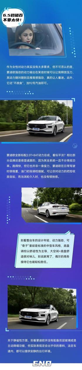 蒙迪欧，15.98万起售，2.0T+8AT中型车，空间宽敞智能化出众-图5