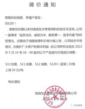 饲料价格再攀新高！新希望、海大等企业上调50-100元/吨-图7